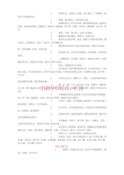 丹医语录.pdf