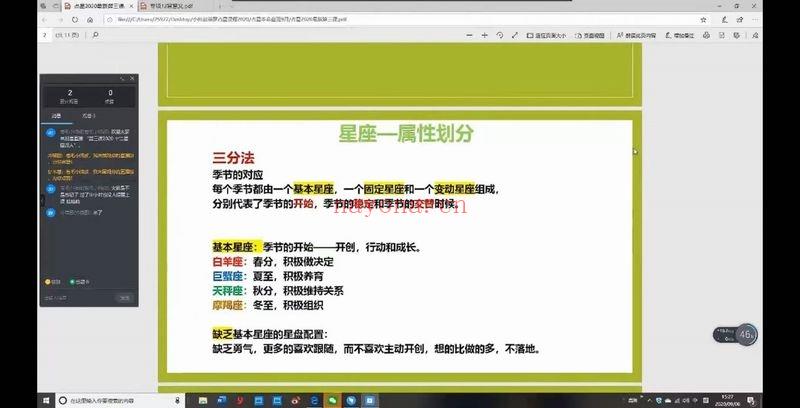 卷毛小师叔【占星课程】西占高级班 + 西占本命班 +课件