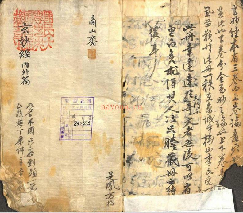 《玄妙经 内外篇》56筒子页.PDF电子版