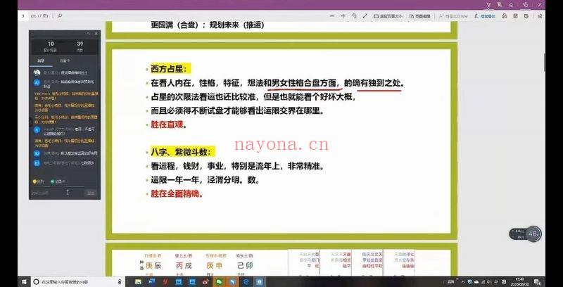 卷毛小师叔【占星课程】西占高级班 + 西占本命班 +课件