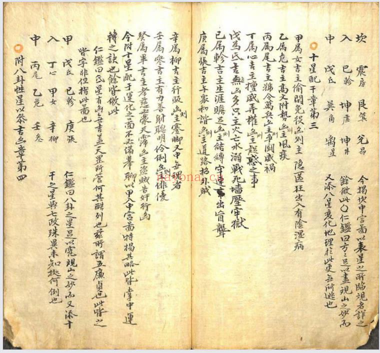 《玄妙经 内外篇》56筒子页.PDF电子版