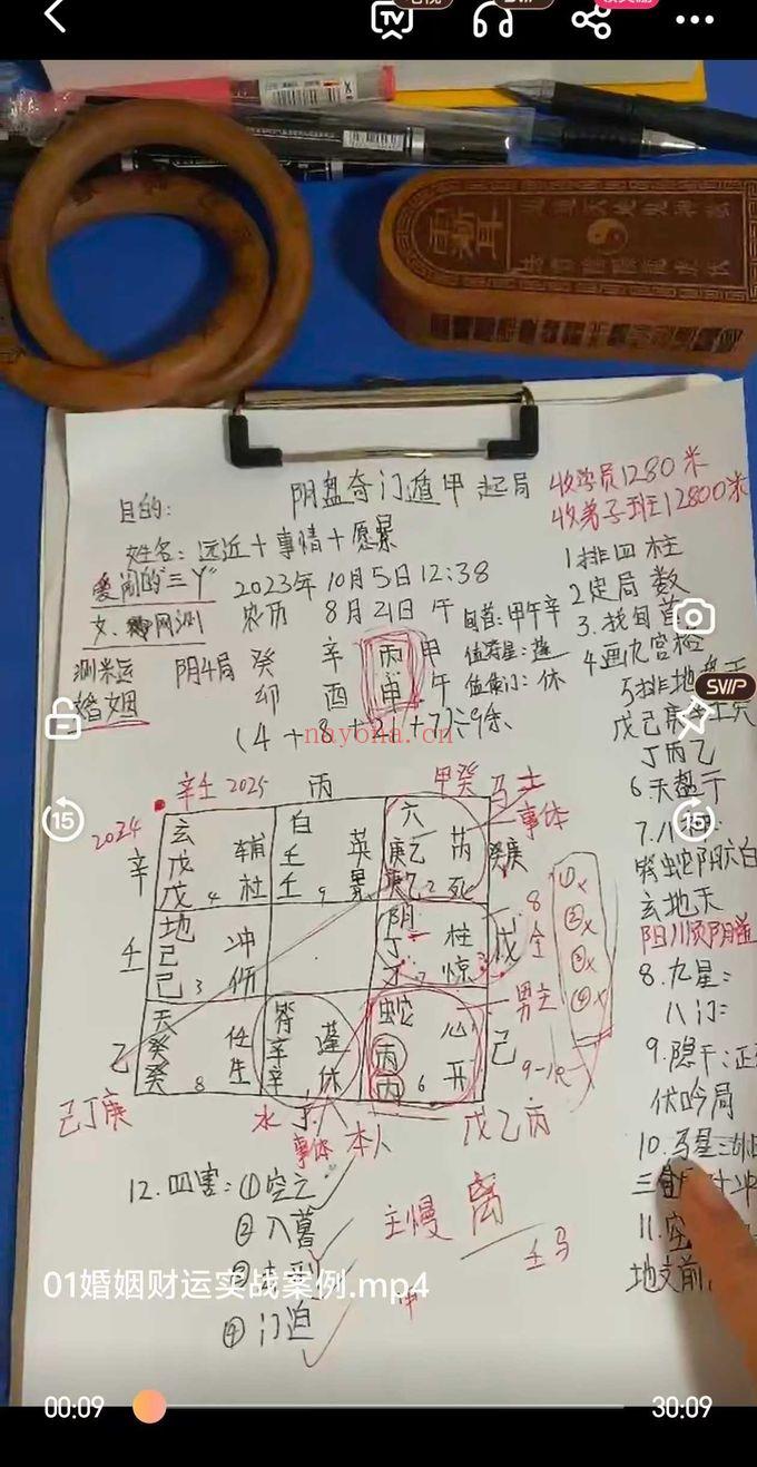 敏泰老师【阴盘奇门遁甲实战案例解析】视频课23集