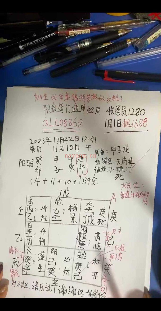 敏泰老师【阴盘奇门遁甲实战案例解析】视频课23集