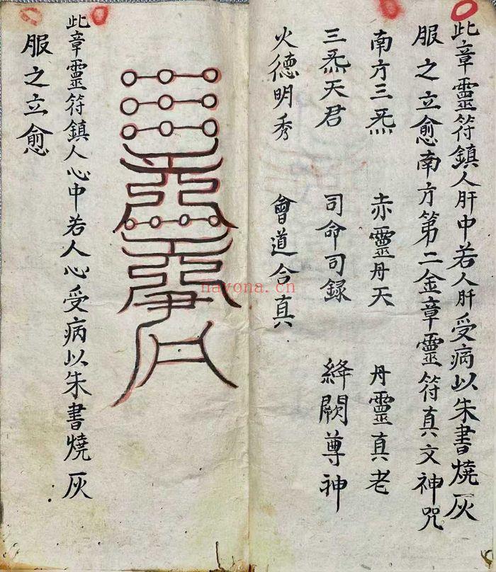 《张天师救急灵光治邪》29双面约58页.PDF电子版