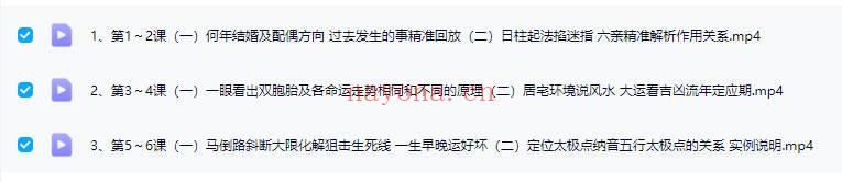 盖方源最新【七柱命理】高级班课程 视频6课