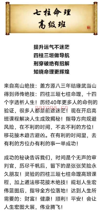 盖方源最新【七柱命理】高级班课程 视频6课