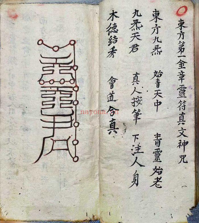 《张天师救急灵光治邪》29双面约58页.PDF电子版