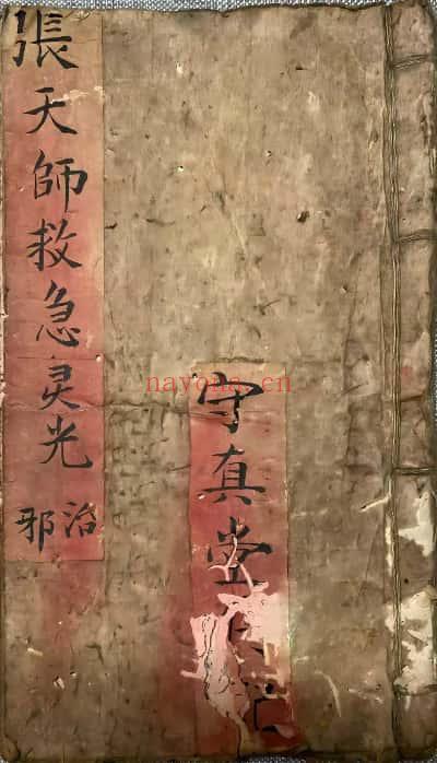 《张天师救急灵光治邪》29双面约58页.PDF电子版
