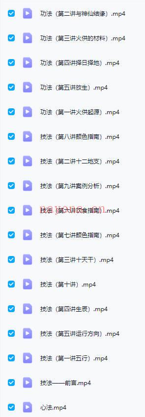 古一老师【财富秘法】17节视频课