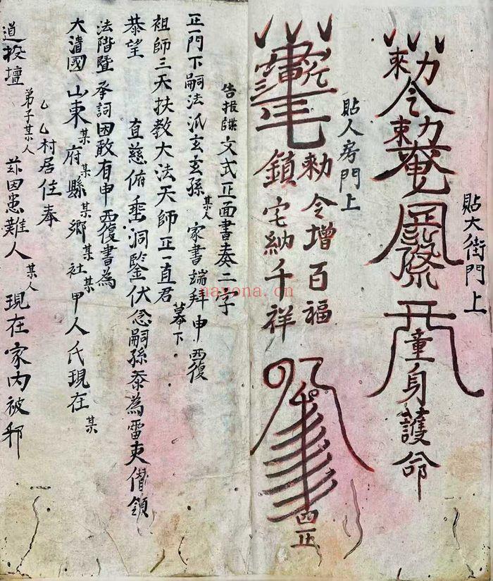 《张天师救急灵光治邪》29双面约58页.PDF电子版