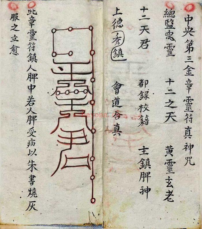 《张天师救急灵光治邪》29双面约58页.PDF电子版