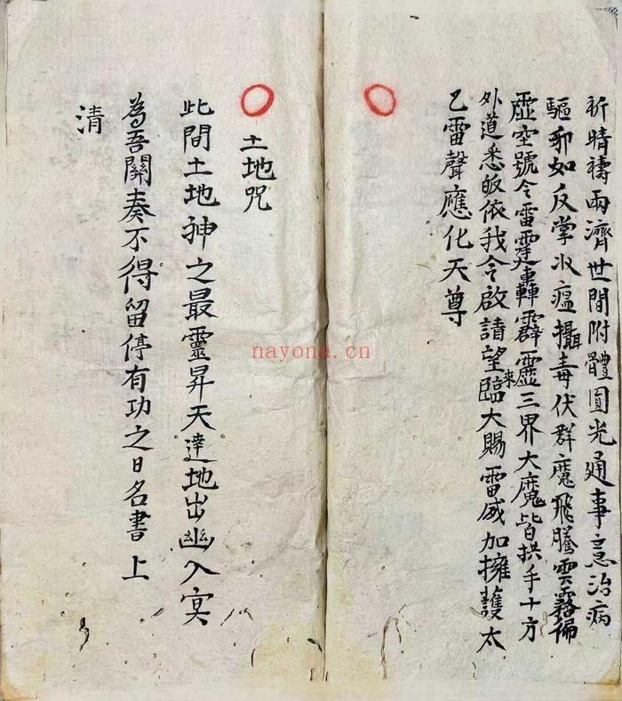 《张天师救急灵光治邪》29双面约58页.PDF电子版