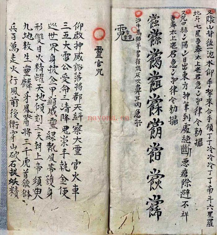 《张天师救急灵光治邪》29双面约58页.PDF电子版