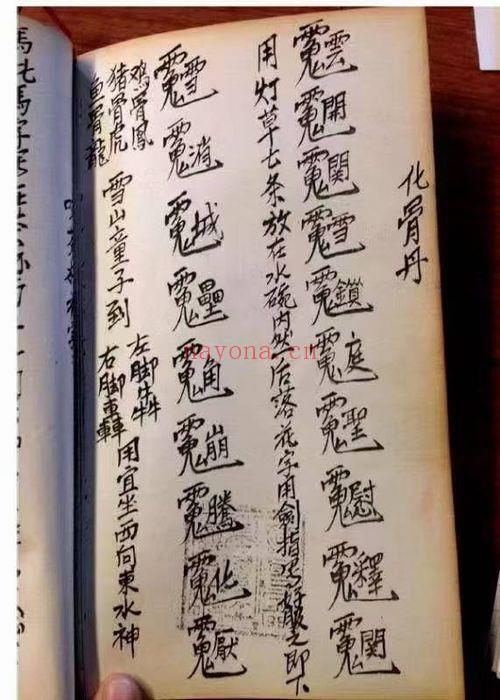 茅山法符《大显威灵》香港茅山观音教法本 147页.PDF电子版