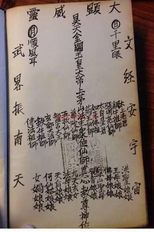 茅山法符《大显威灵》香港茅山观音教法本 147页.PDF电子版