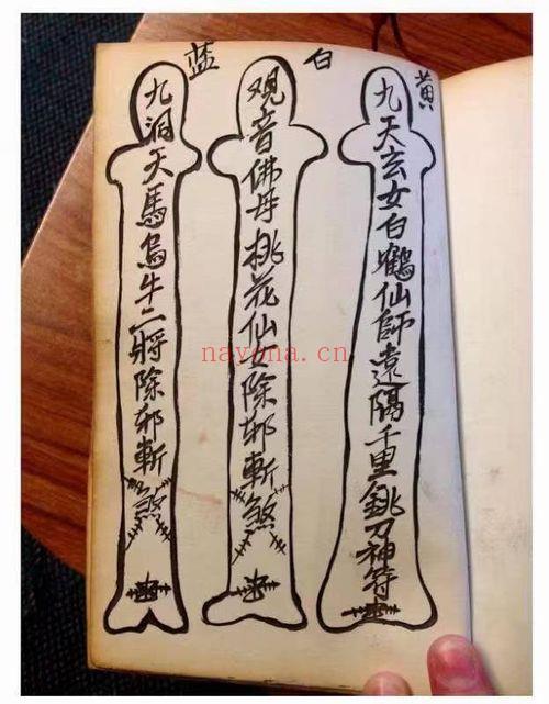 茅山法符《大显威灵》香港茅山观音教法本 147页.PDF电子版