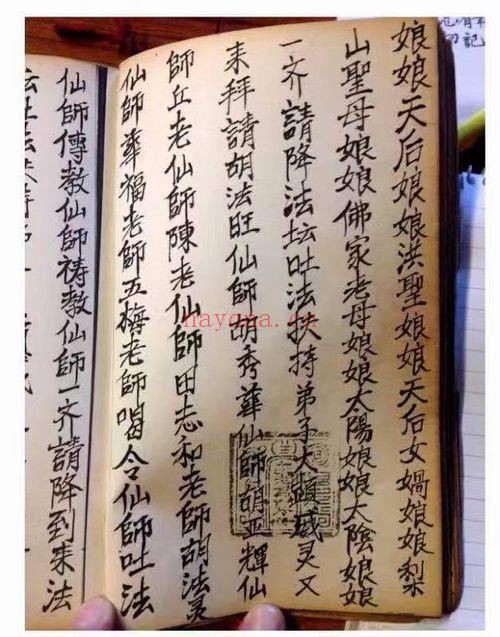 茅山法符《大显威灵》香港茅山观音教法本 147页.PDF电子版