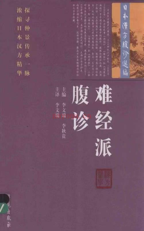 日本汉方腹诊‬选编 全4册