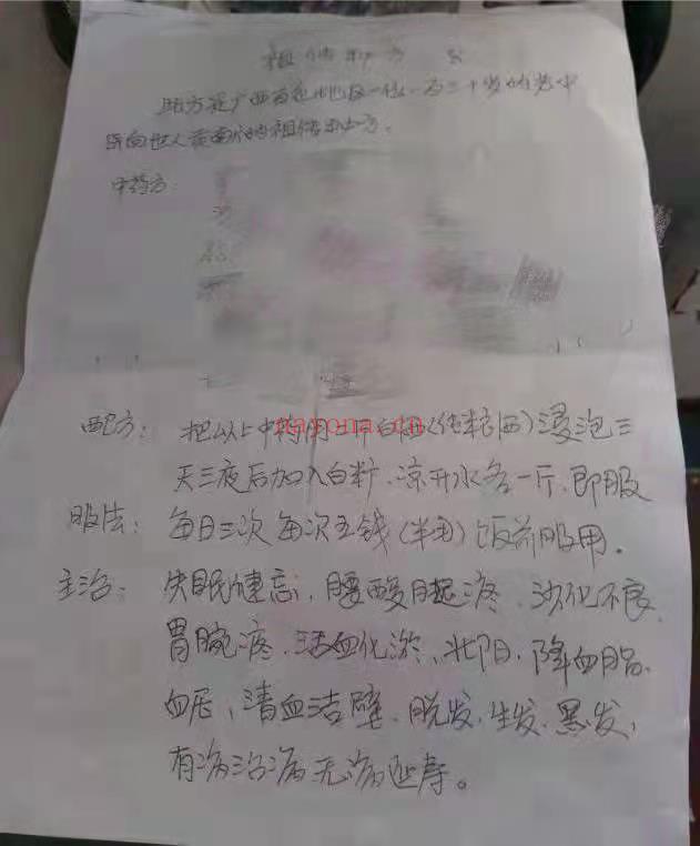 广西百色一百三十岁老中医价值2万元祖传秘方