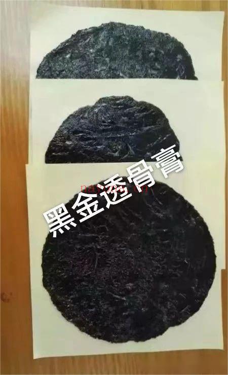 藏传黑金透骨膏