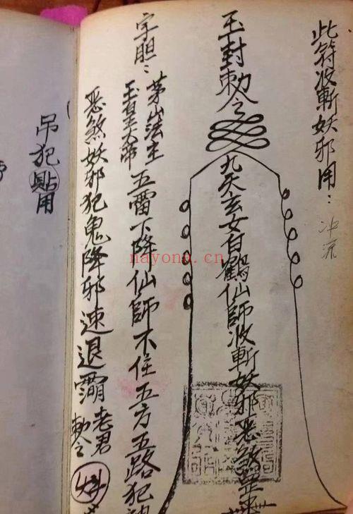 茅山法符《大显威灵》香港茅山观音教法本 147页.PDF电子版