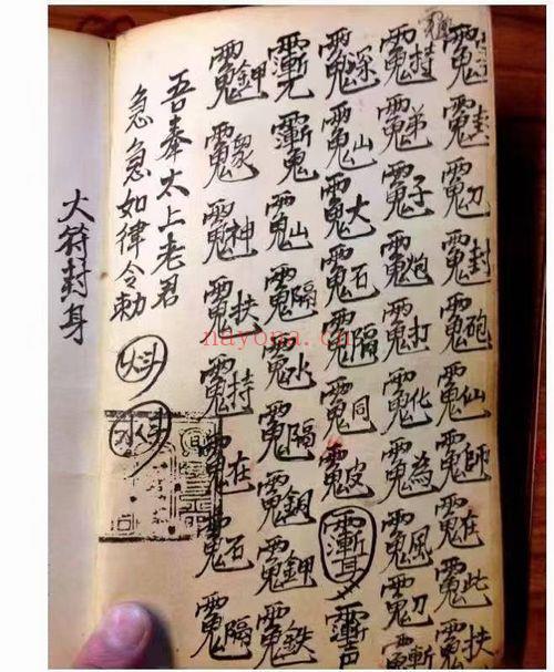 茅山法符《大显威灵》香港茅山观音教法本 147页.PDF电子版