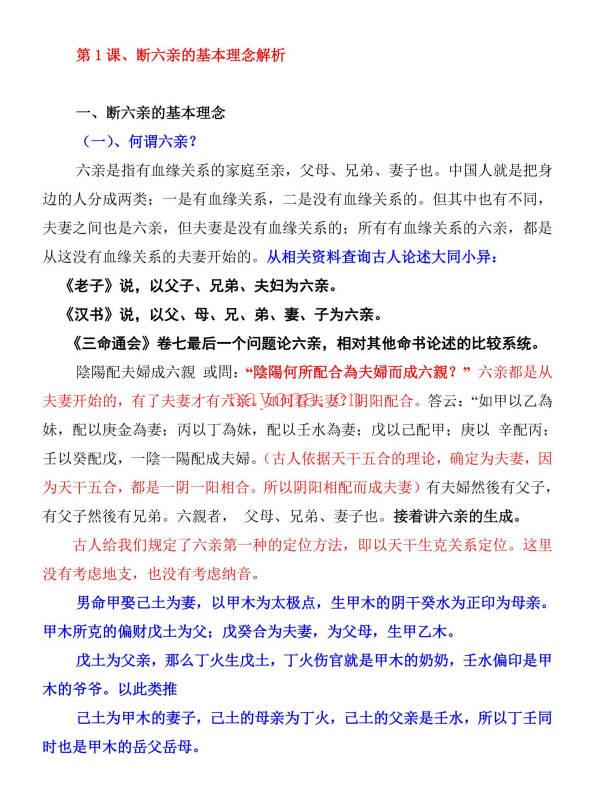 高德臣《盲派命理断六亲法窍》19本合集.PDF电子版
