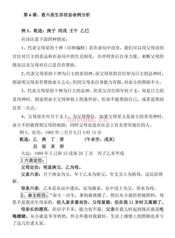 高德臣《盲派命理断六亲法窍》19本合集.PDF电子版