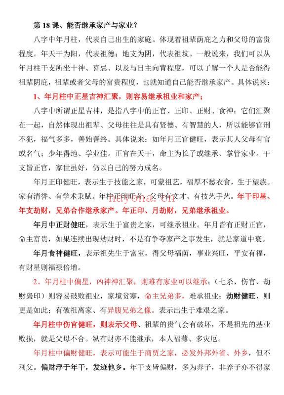 高德臣《盲派命理断六亲法窍》19本合集.PDF电子版