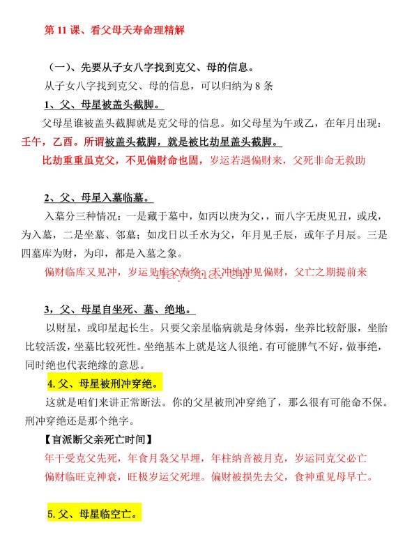 高德臣《盲派命理断六亲法窍》19本合集.PDF电子版