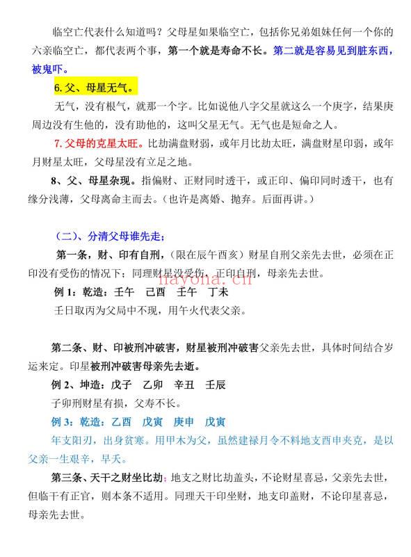 高德臣《盲派命理断六亲法窍》19本合集.PDF电子版