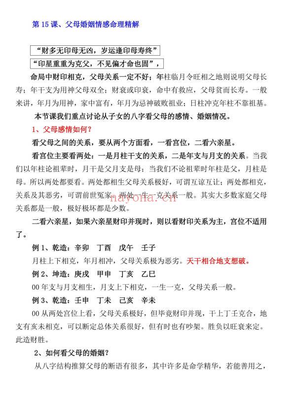 高德臣《盲派命理断六亲法窍》19本合集.PDF电子版
