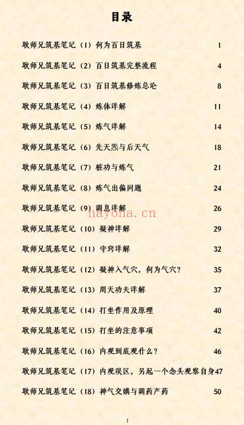 耿道心《筑基笔记》109页.PDF电子版
