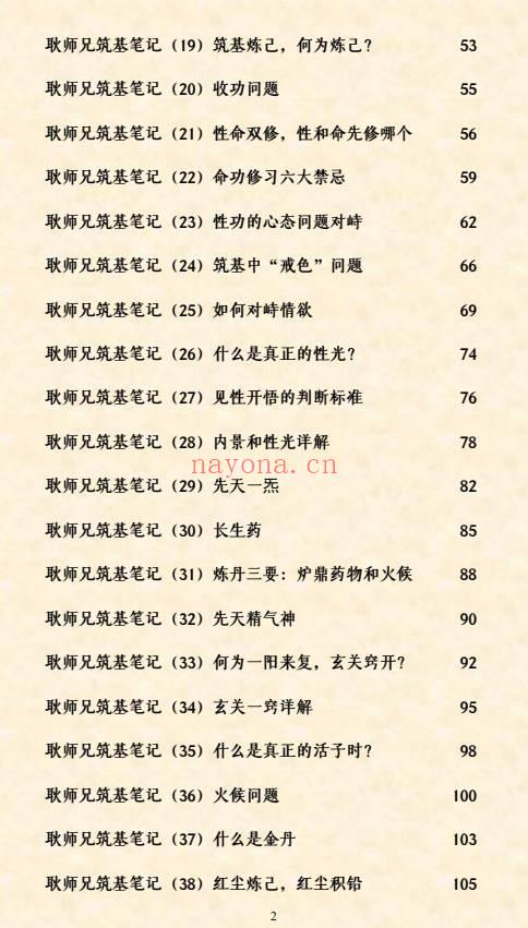 耿道心《筑基笔记》109页.PDF电子版