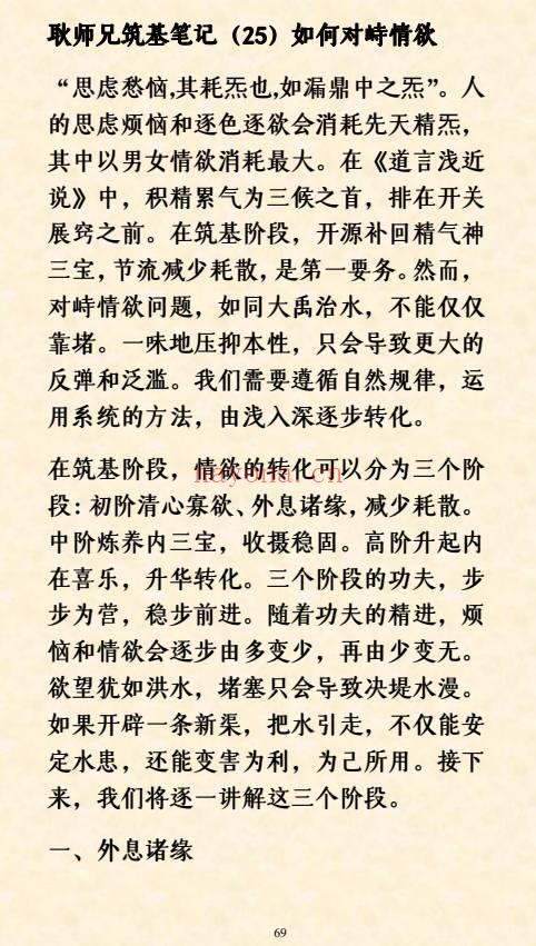 耿道心《筑基笔记》109页.PDF电子版