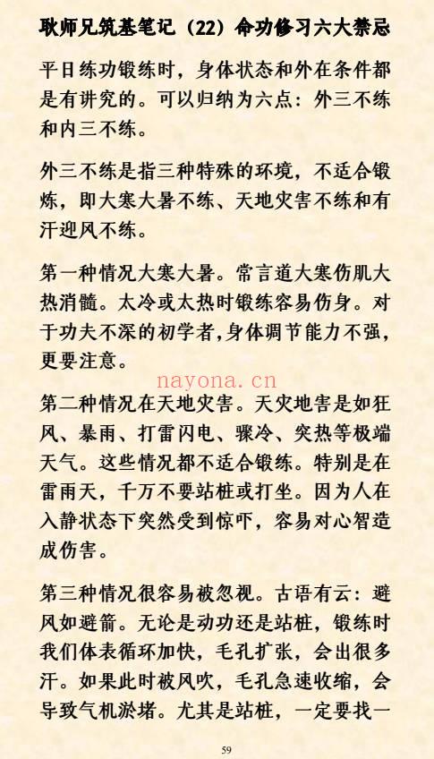 耿道心《筑基笔记》109页.PDF电子版