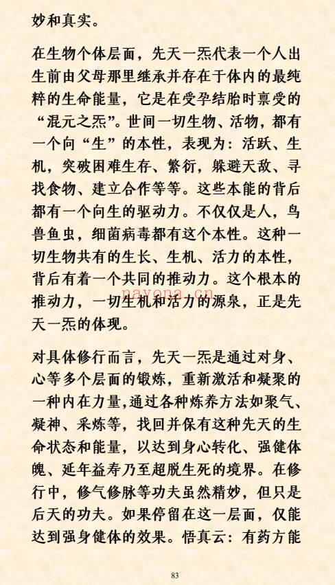 耿道心《筑基笔记》109页.PDF电子版