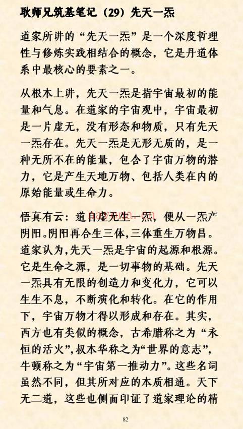 耿道心《筑基笔记》109页.PDF电子版