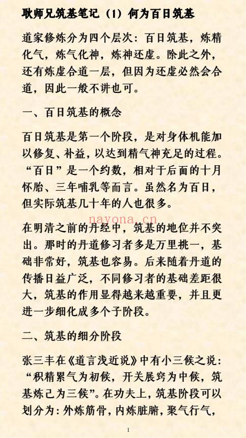 耿道心《筑基笔记》109页.PDF电子版