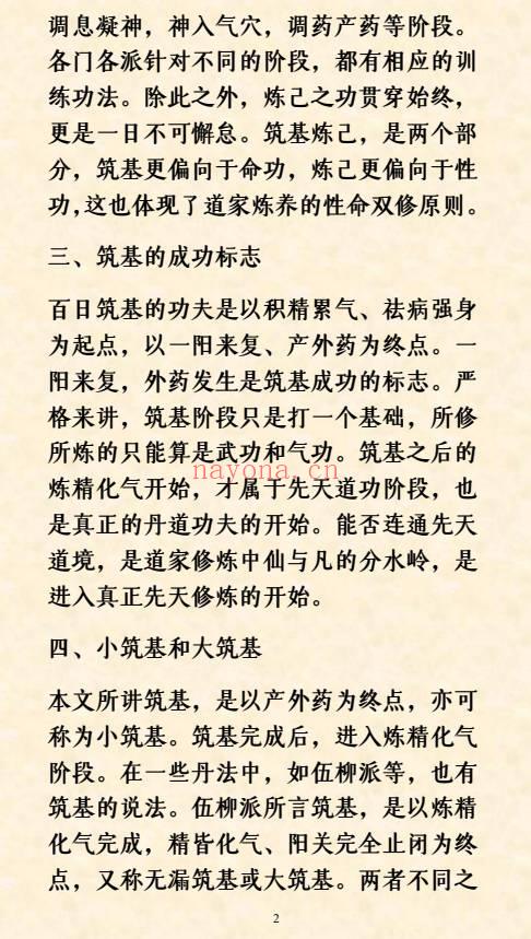 耿道心《筑基笔记》109页.PDF电子版