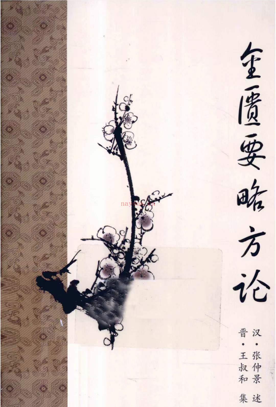 梅花版‮籍古‬丛书 全6册