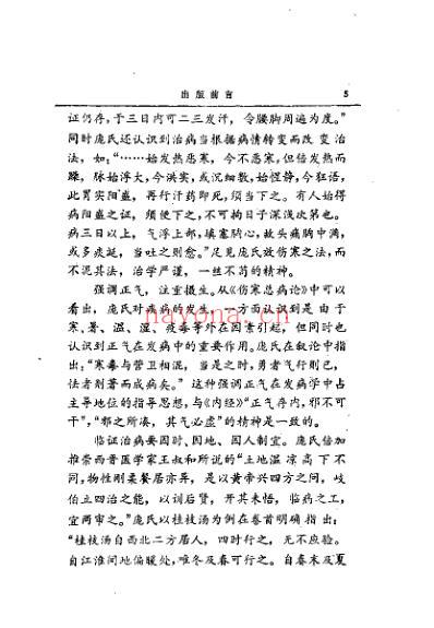伤寒总病论_释评.pdf