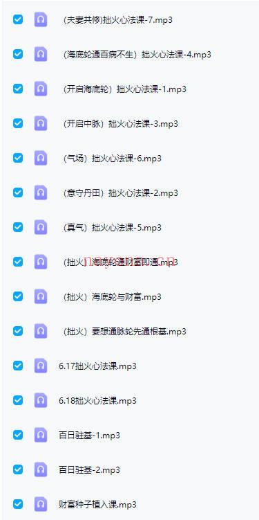 【拙火+松果体共修课程】 29集音频+1节视频