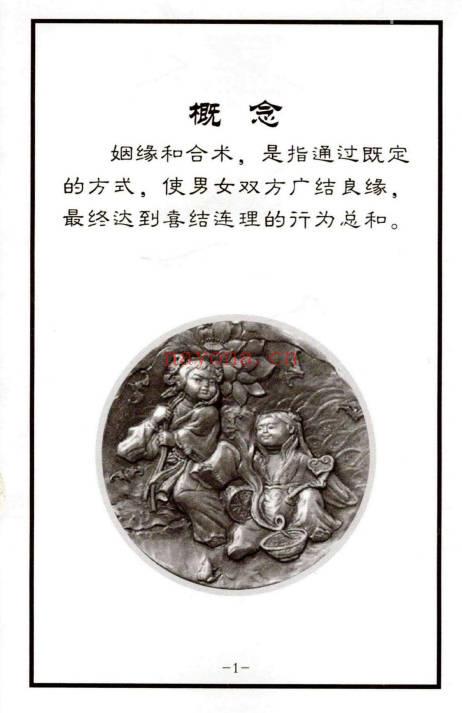 《秘传婚姻和合大法详解指导》+《斩断桃花术秘法详解指导》PDF电子版