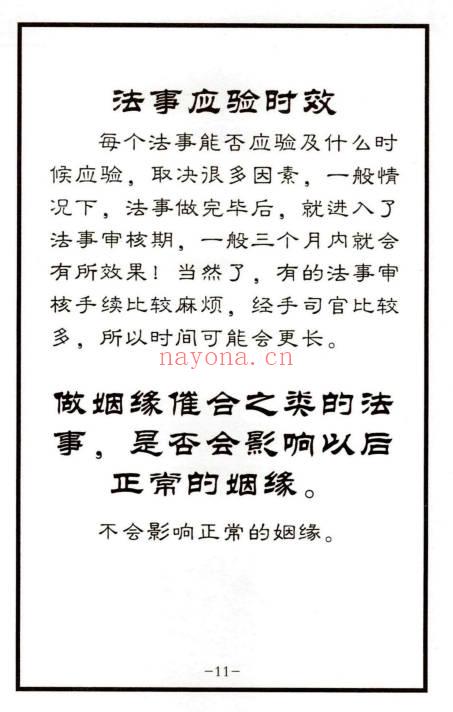 《秘传婚姻和合大法详解指导》+《斩断桃花术秘法详解指导》PDF电子版