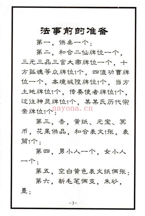 《秘传婚姻和合大法详解指导》+《斩断桃花术秘法详解指导》PDF电子版