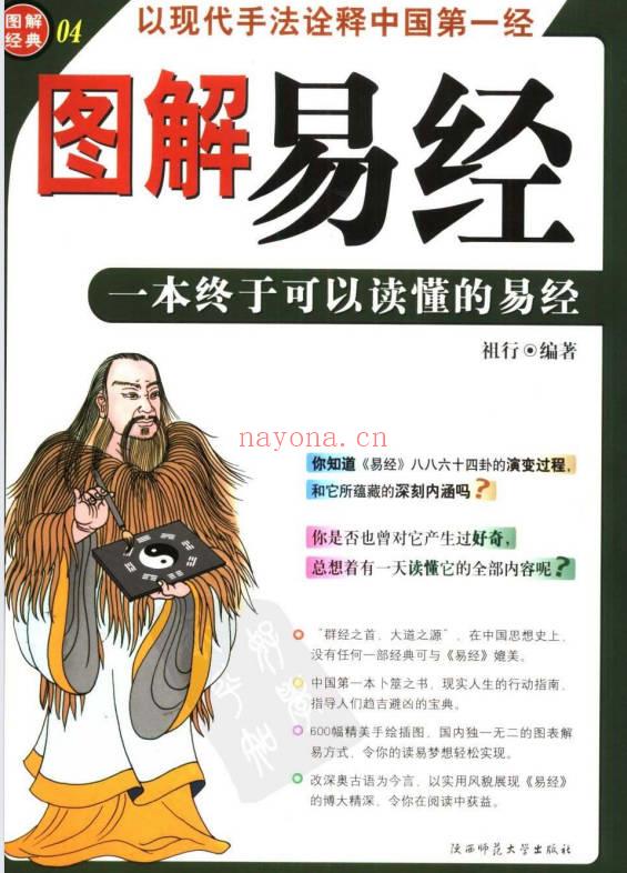 《图解经典 系列合集》老庄 易经 风水 术数 奇门遁甲 佛道 52本PDF电子版