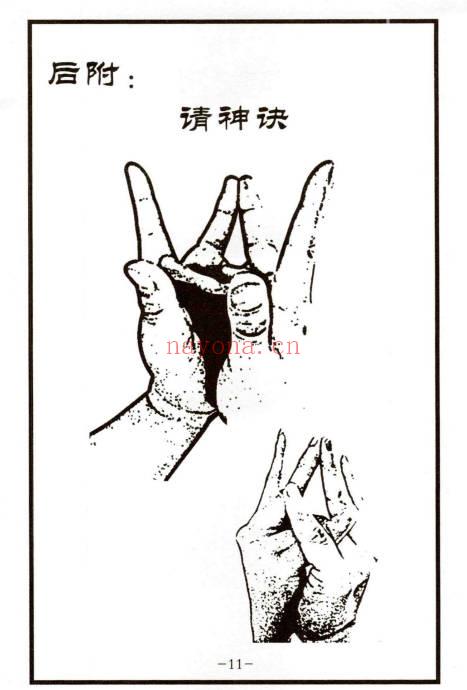 《秘传婚姻和合大法详解指导》+《斩断桃花术秘法详解指导》PDF电子版