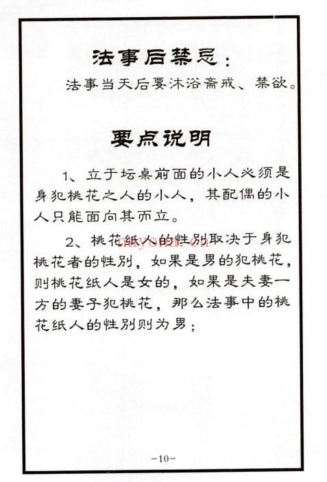 《秘传婚姻和合大法详解指导》+《斩断桃花术秘法详解指导》PDF电子版