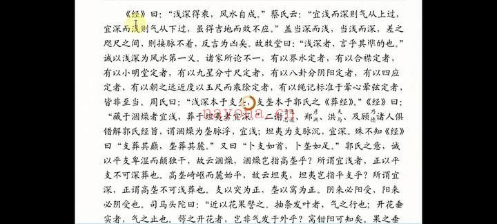 云野老师【地理人子须知（阴阳宅中级课程）形法峦头】教学视频251集